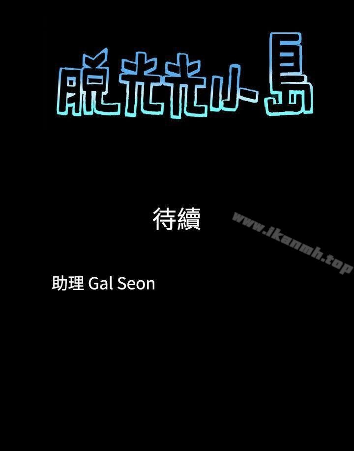 Naked Island Raw - Chapter 7 Page 9