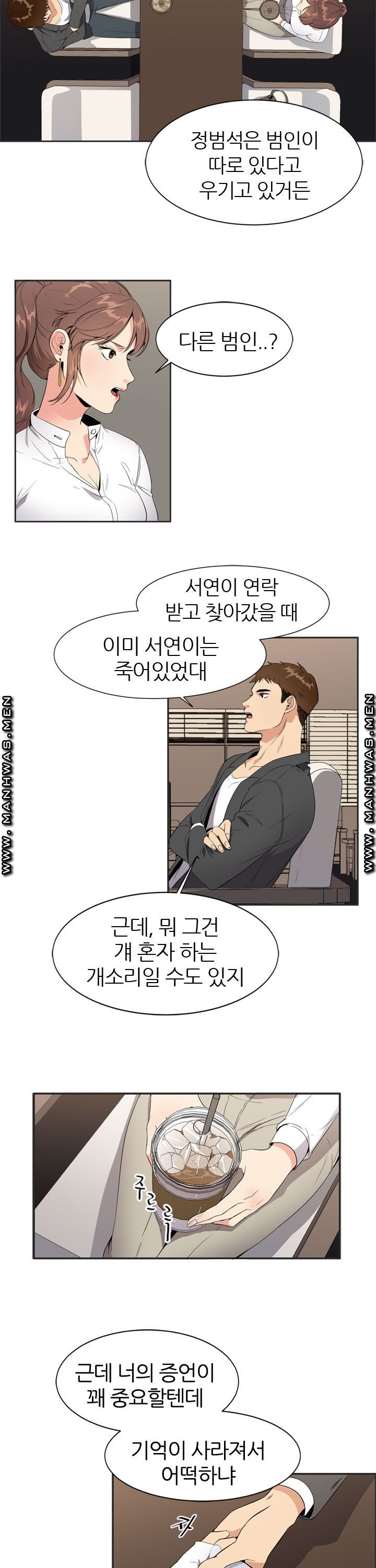 Memory of July Raw - Chapter 4 Page 15