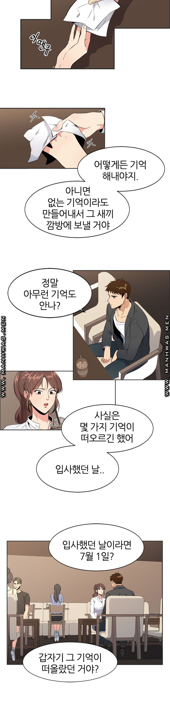 Memory of July Raw - Chapter 4 Page 16