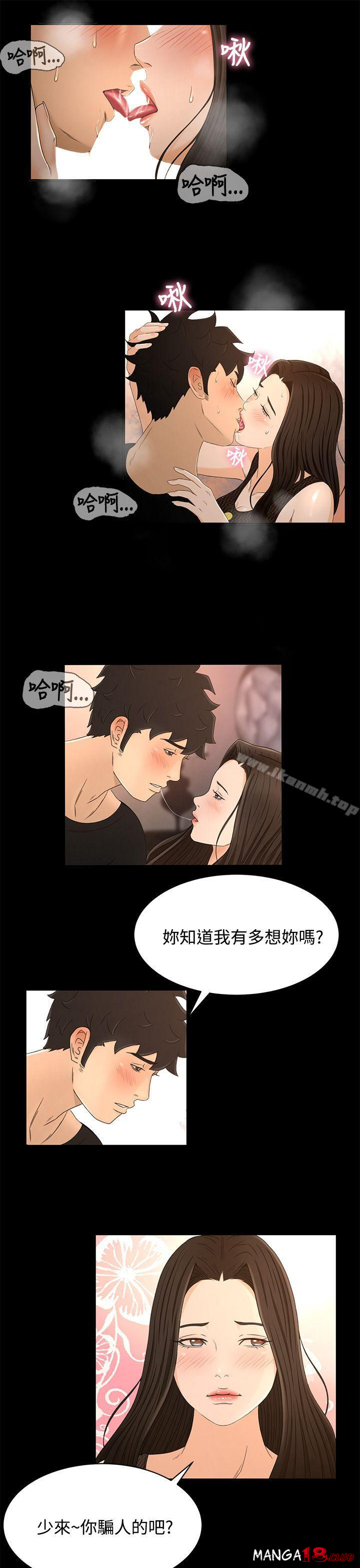 Prey Raw - Chapter 16 Page 3