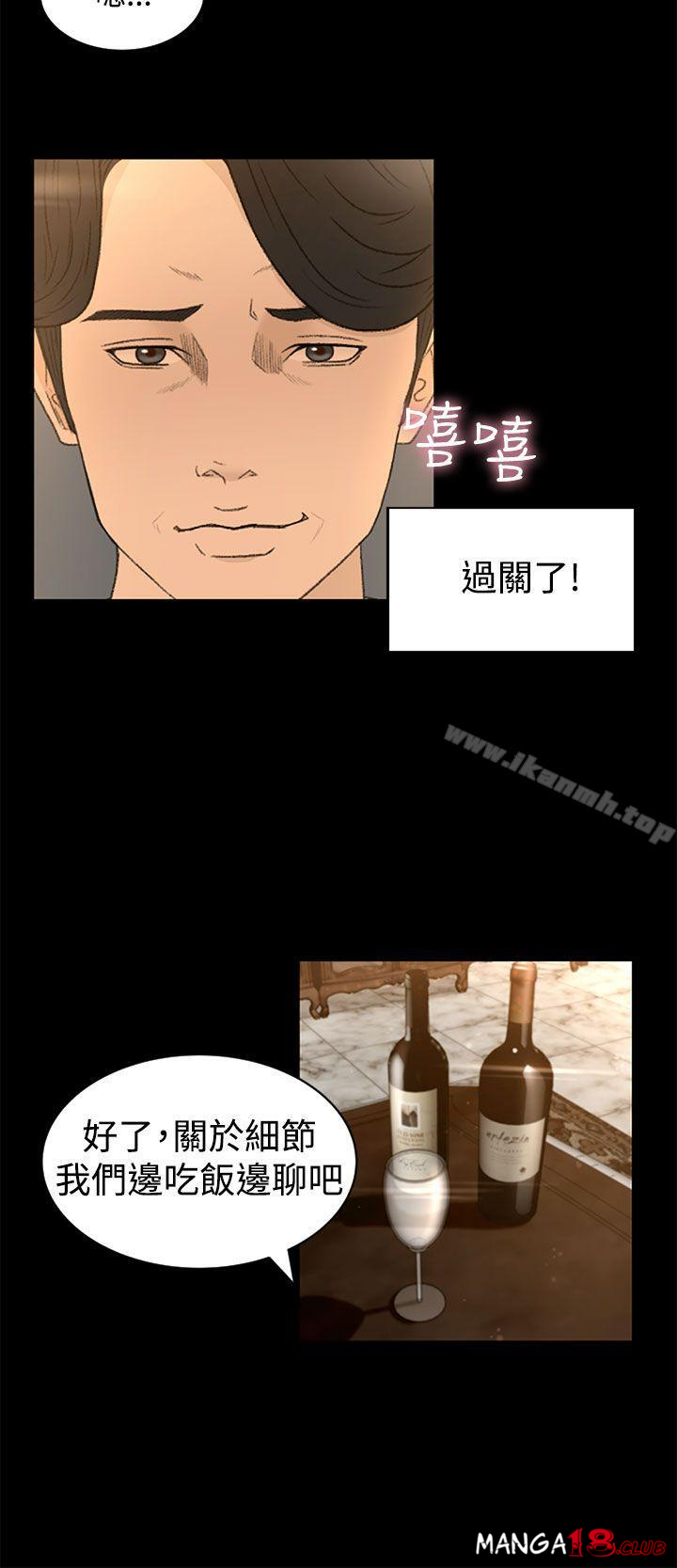 Prey Raw - Chapter 4 Page 12