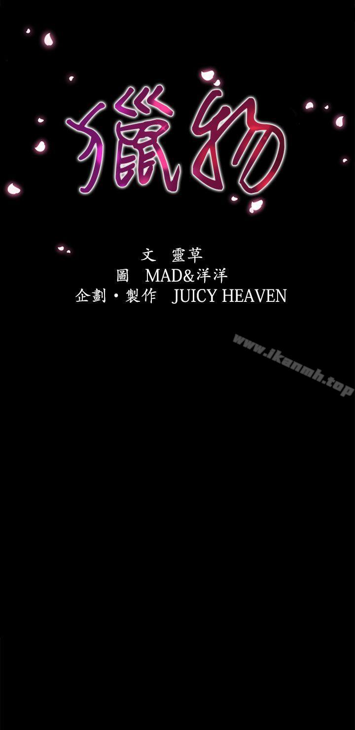 Prey Raw - Chapter 4 Page 2