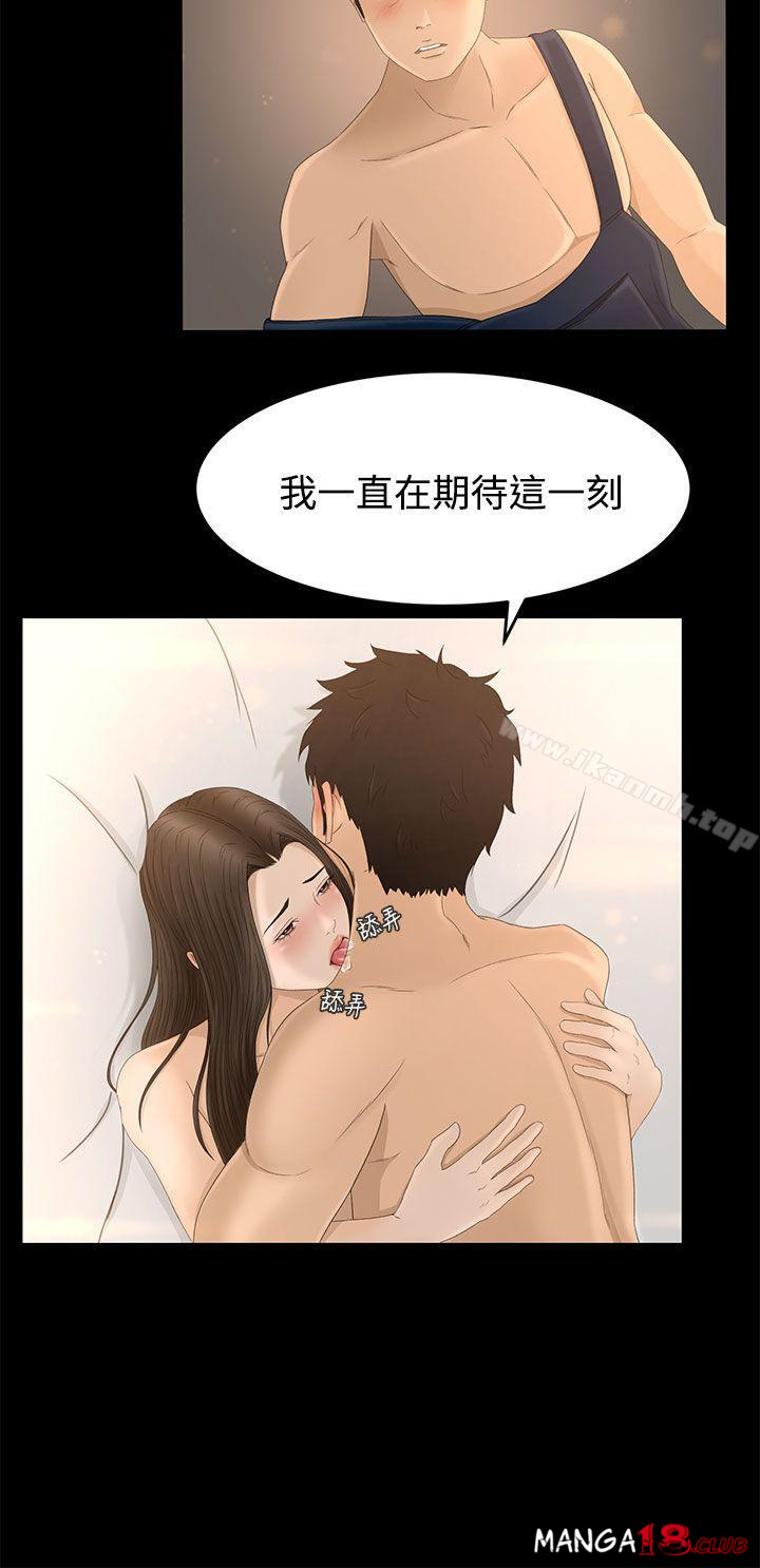 Prey Raw - Chapter 7 Page 30