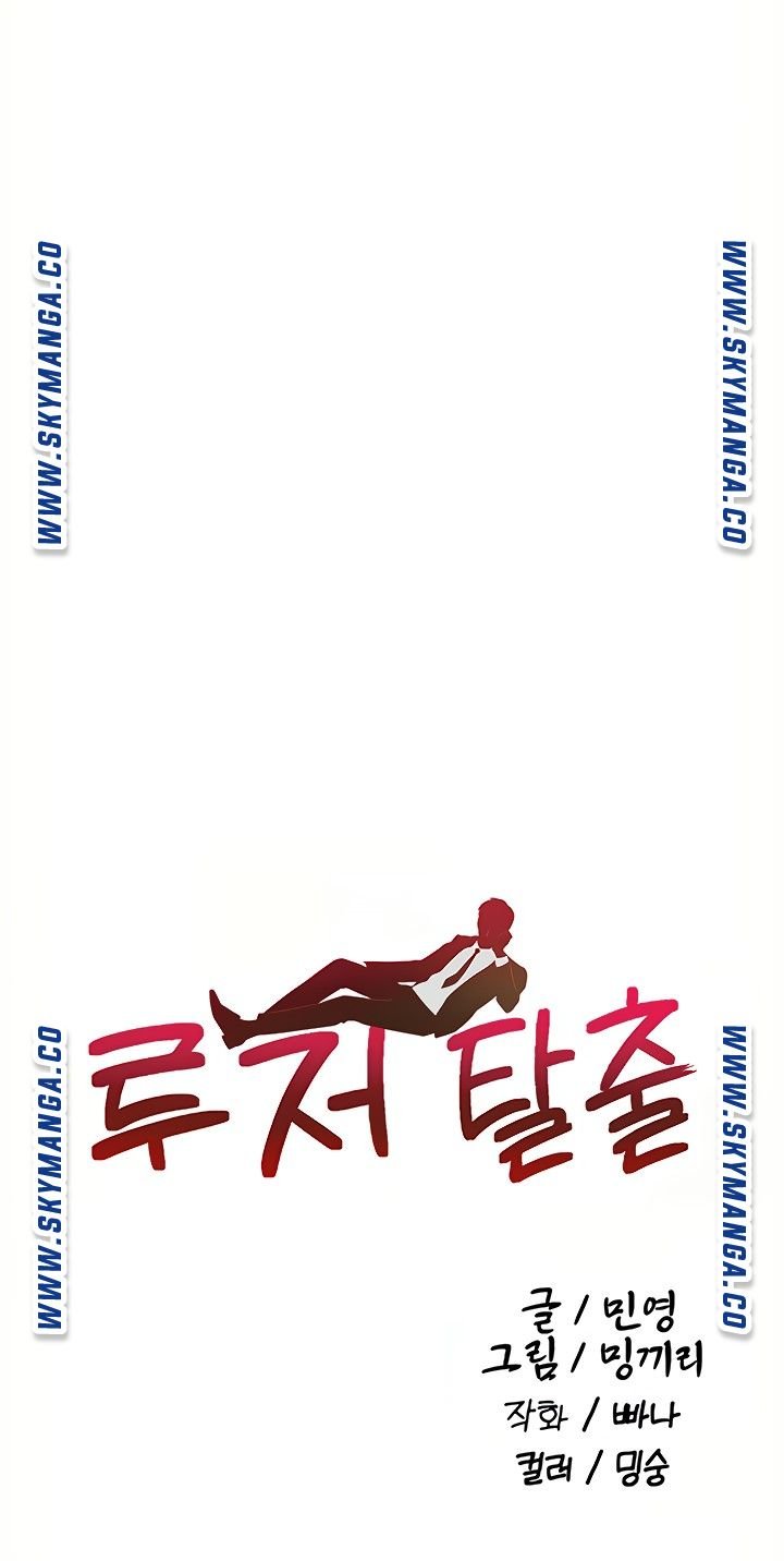 Escape Loser Raw - Chapter 16 Page 4