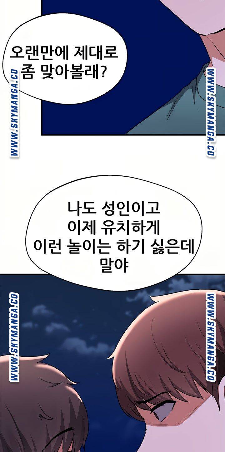 Escape Loser Raw - Chapter 16 Page 79