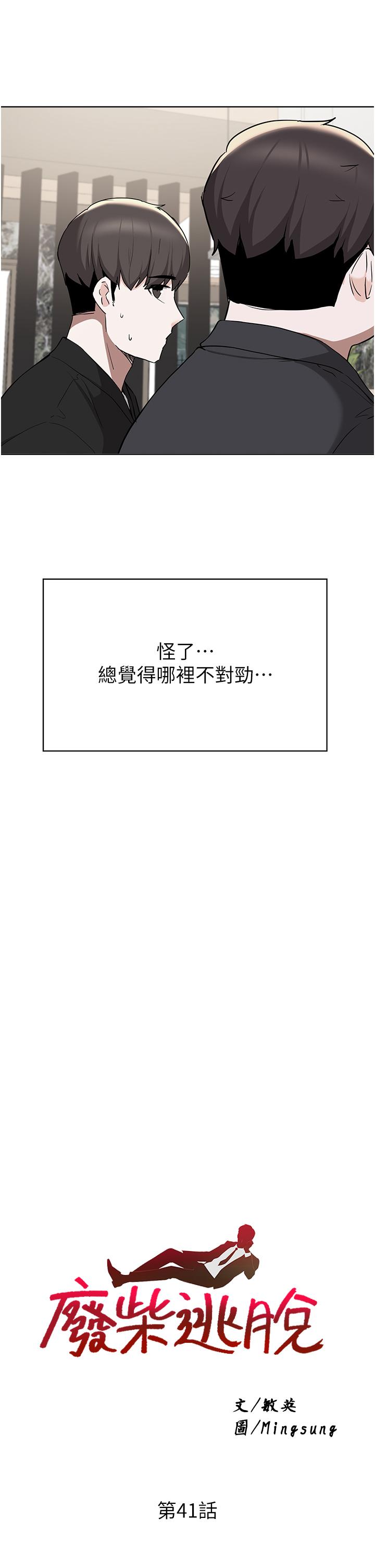 Escape Loser Raw - Chapter 41 Page 2