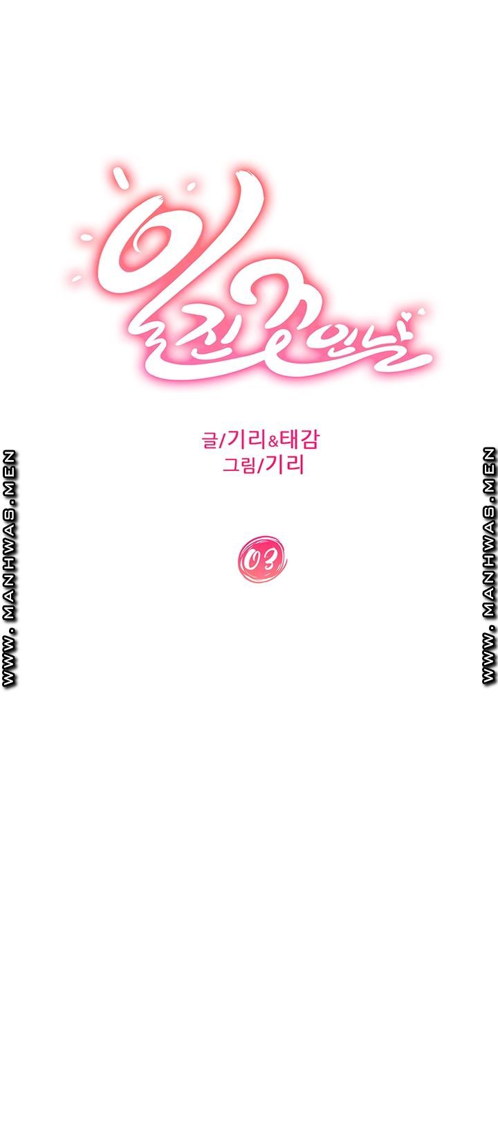 A Twisted Day Raw - Chapter 3 Page 4