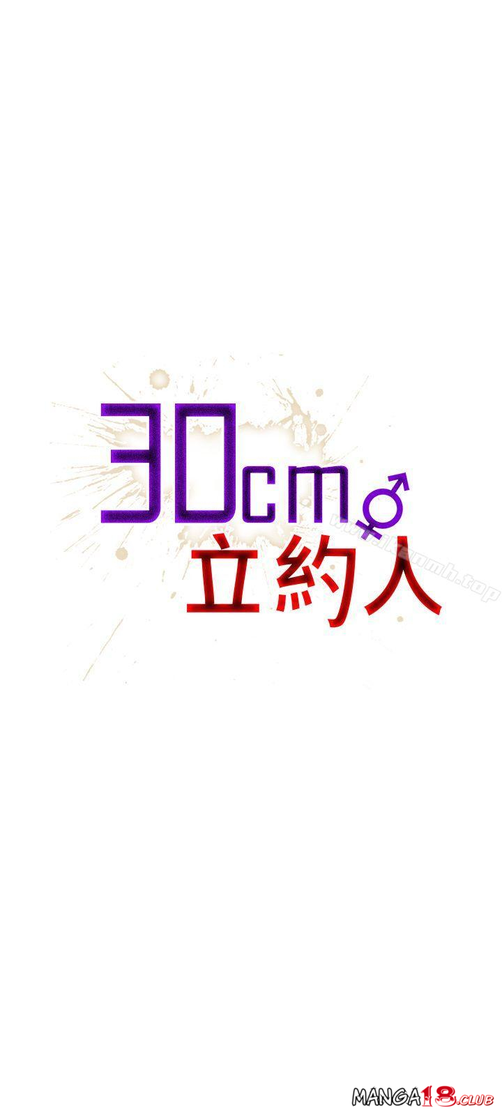 30cm Contractor SS1 Raw - Chapter 18 Page 1