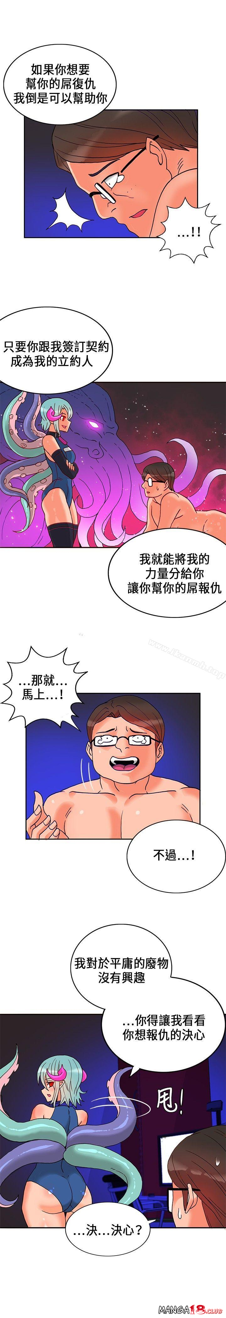 30cm Contractor SS1 Raw - Chapter 18 Page 14