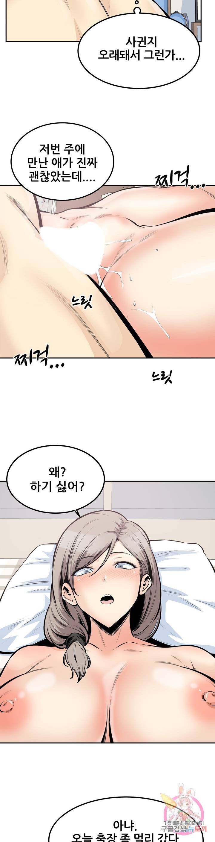 Gomusin Raw - Chapter 32 Page 12