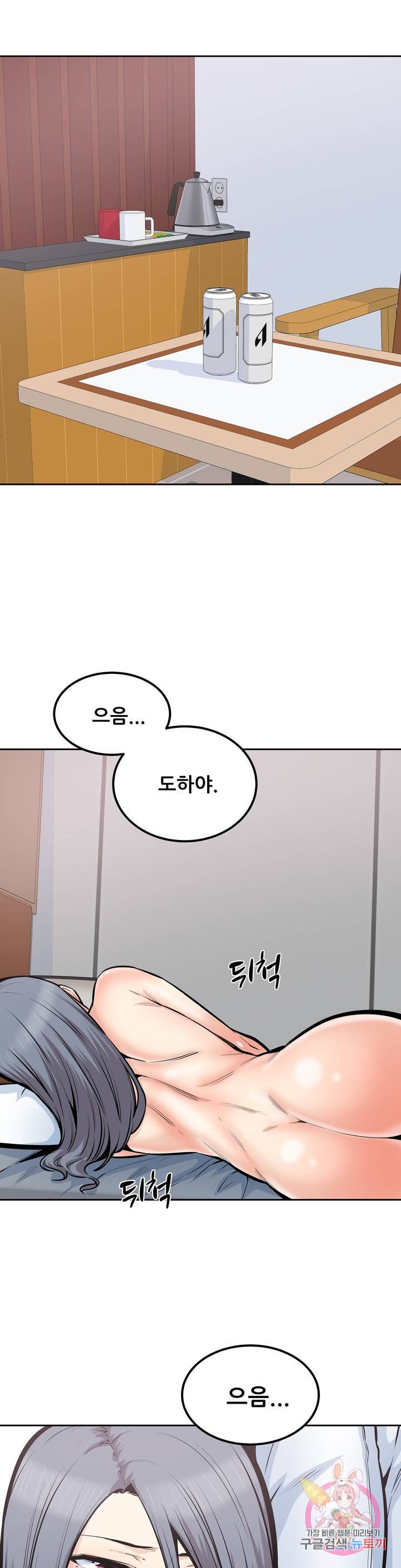 Gomusin Raw - Chapter 35 Page 1