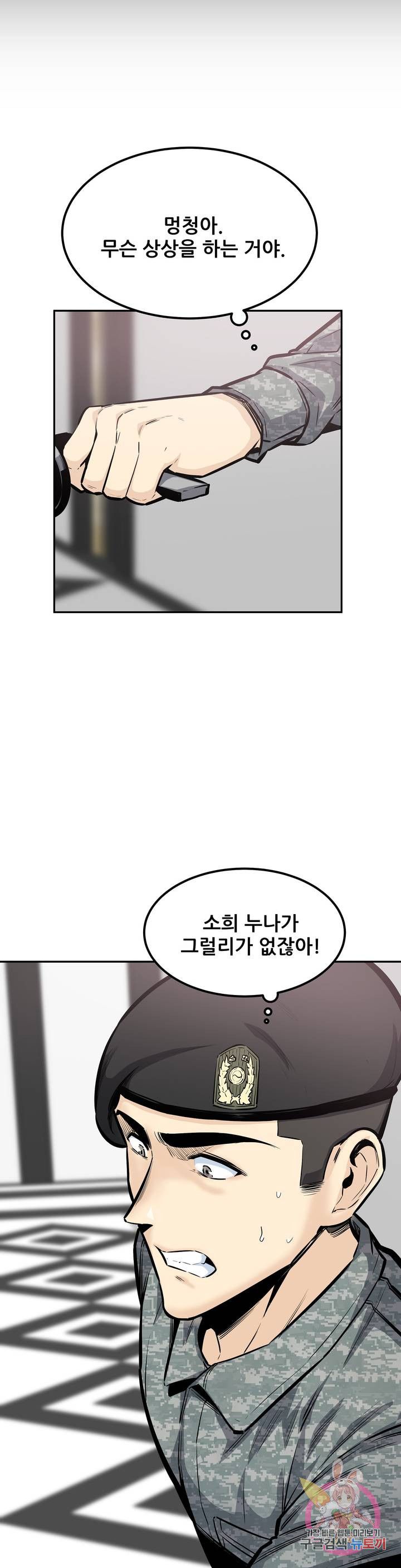 Gomusin Raw - Chapter 35 Page 12