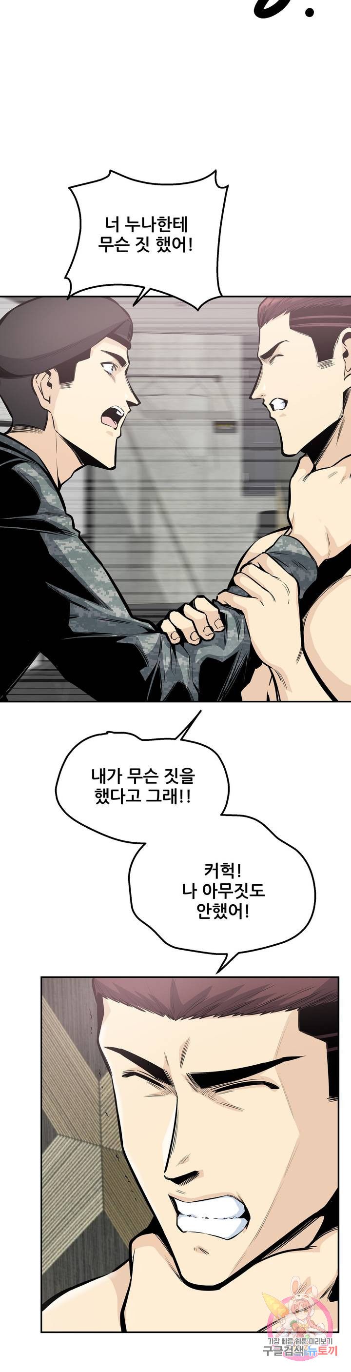 Gomusin Raw - Chapter 35 Page 18