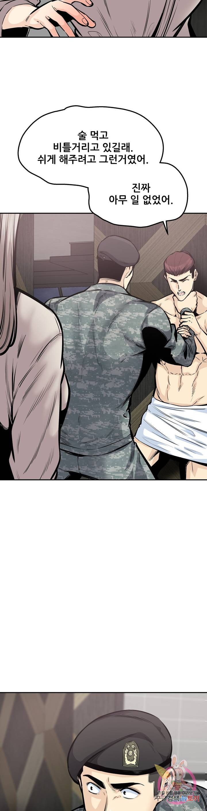 Gomusin Raw - Chapter 35 Page 21