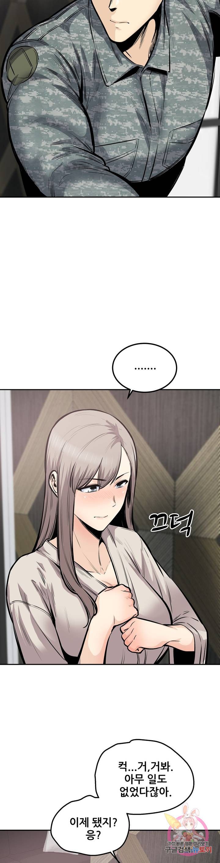 Gomusin Raw - Chapter 35 Page 22