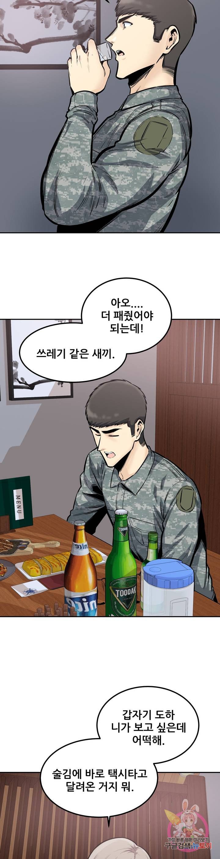 Gomusin Raw - Chapter 35 Page 26