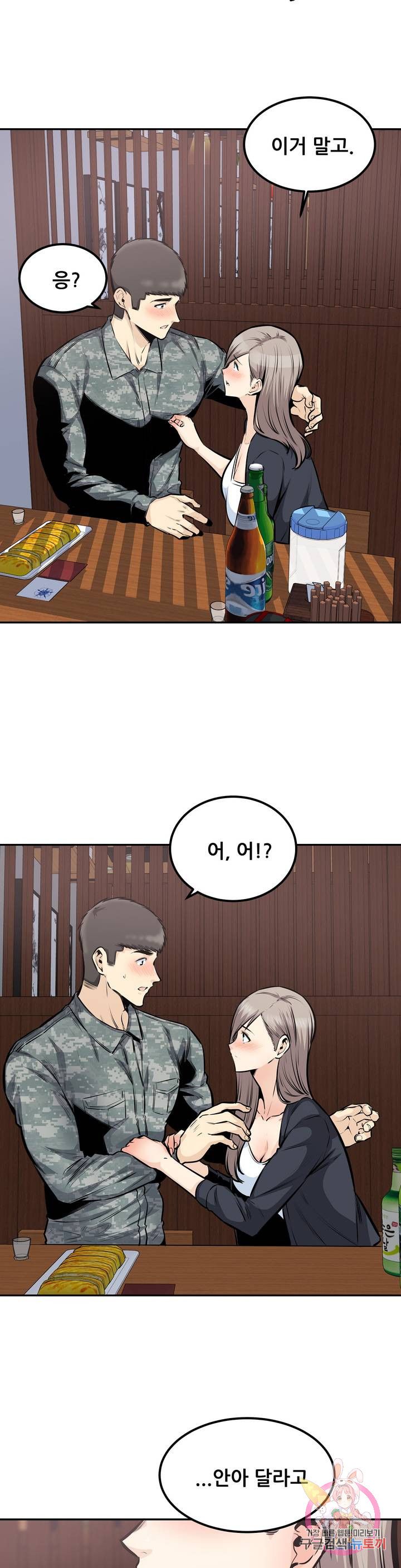 Gomusin Raw - Chapter 35 Page 33