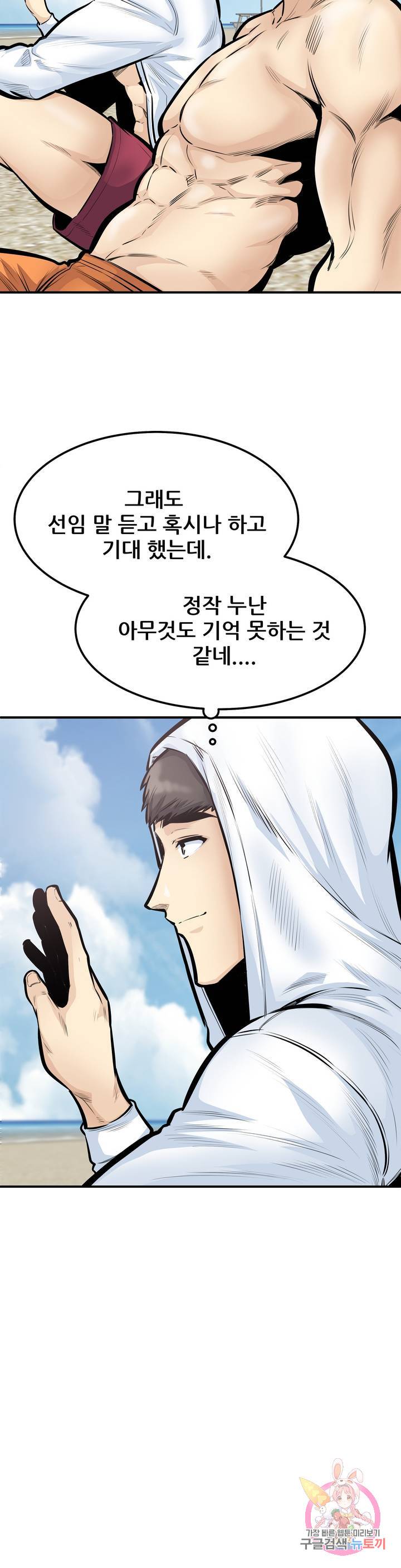 Gomusin Raw - Chapter 39 Page 32