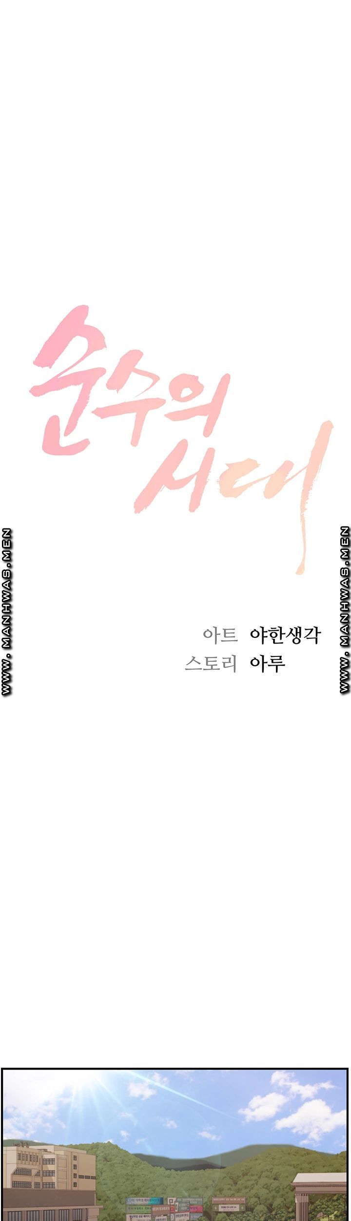 Innocent Age Raw - Chapter 1 Page 6