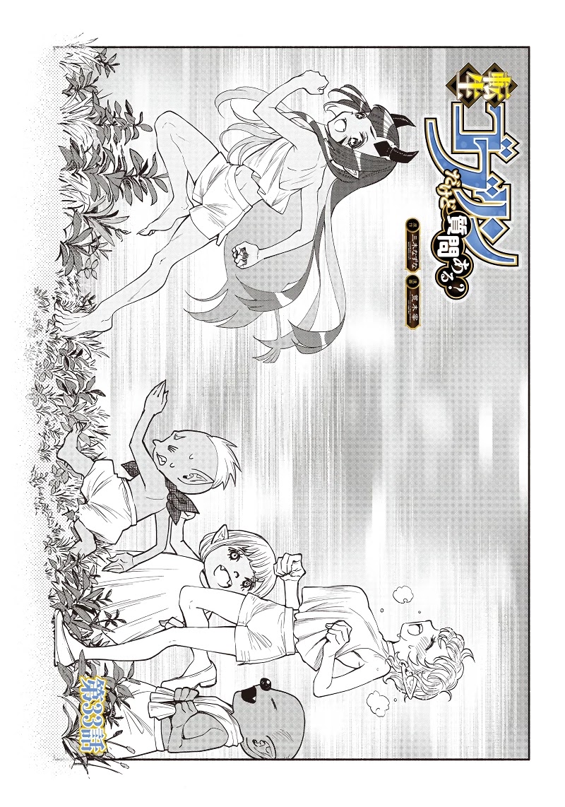 Tensei Goblin dakedo Shitsumon aru? - Chapter 33 Page 2