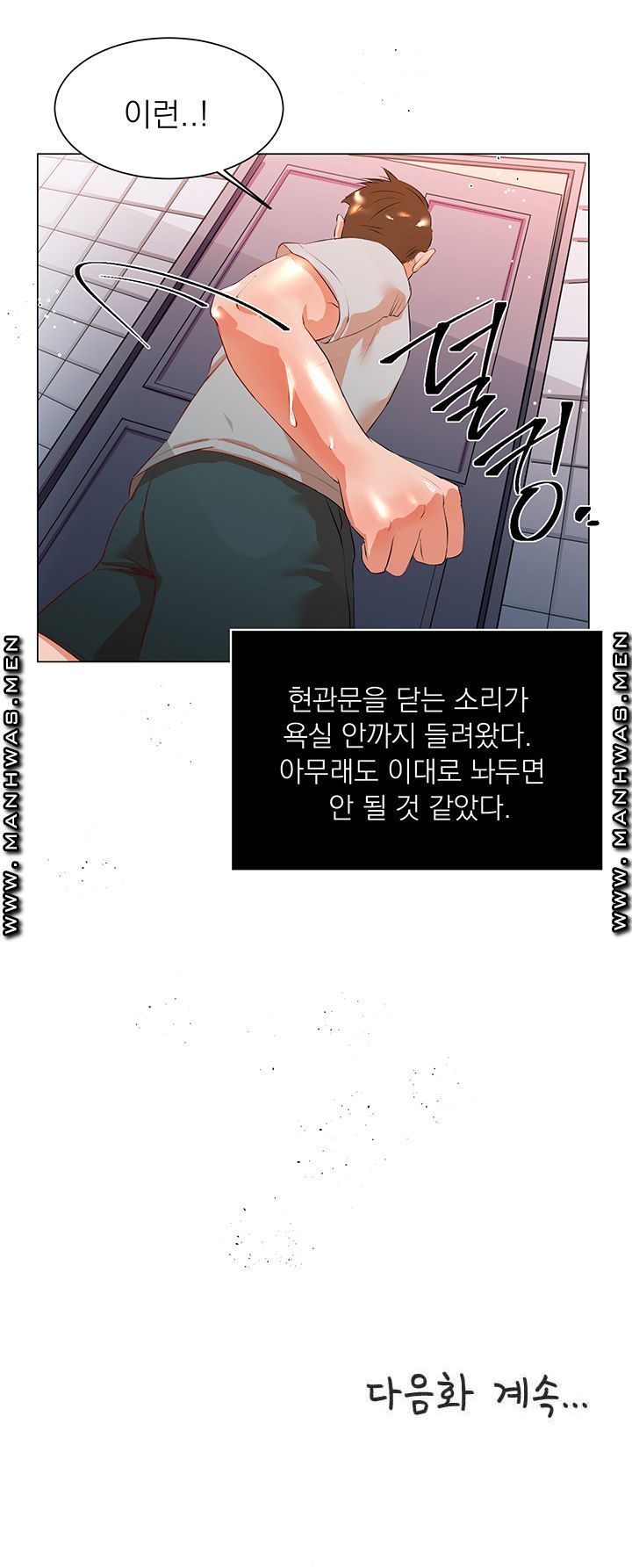 Empty Place Raw - Chapter 15 Page 24