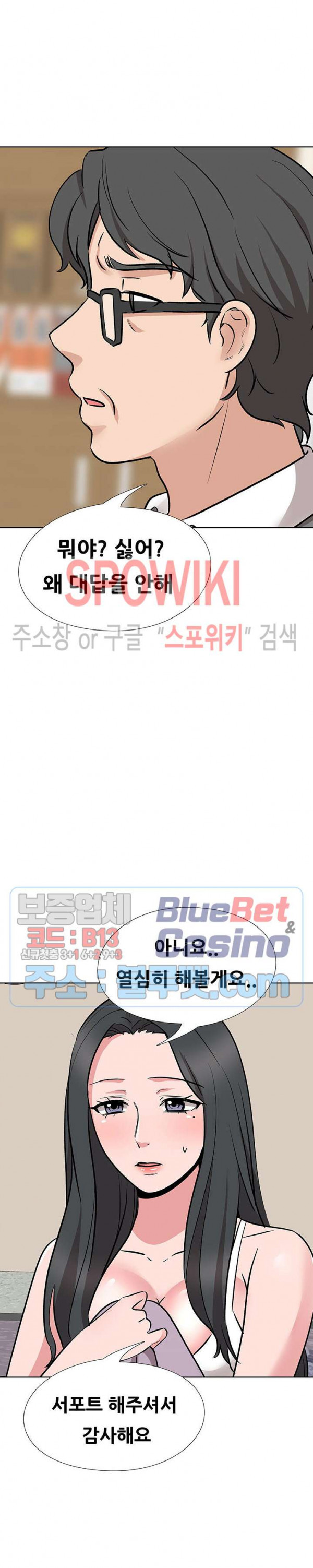 Casting Manhwa Raw - Chapter 14 Page 16