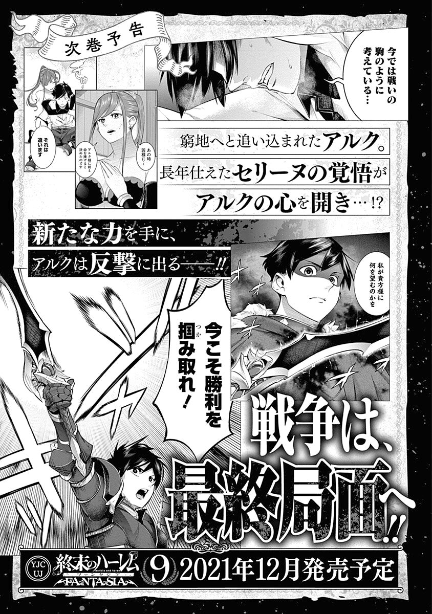 Shuumatsu no Harem: Fantasia - Chapter 34 Page 45