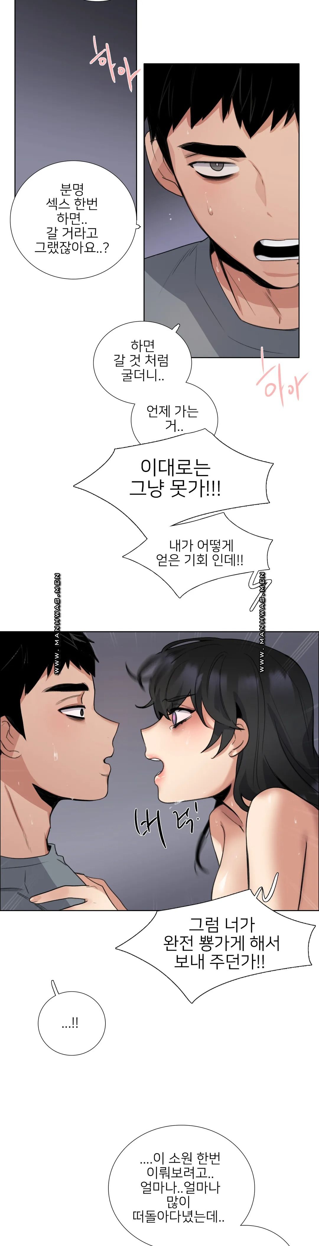 Wait Raw - Chapter 10 Page 13