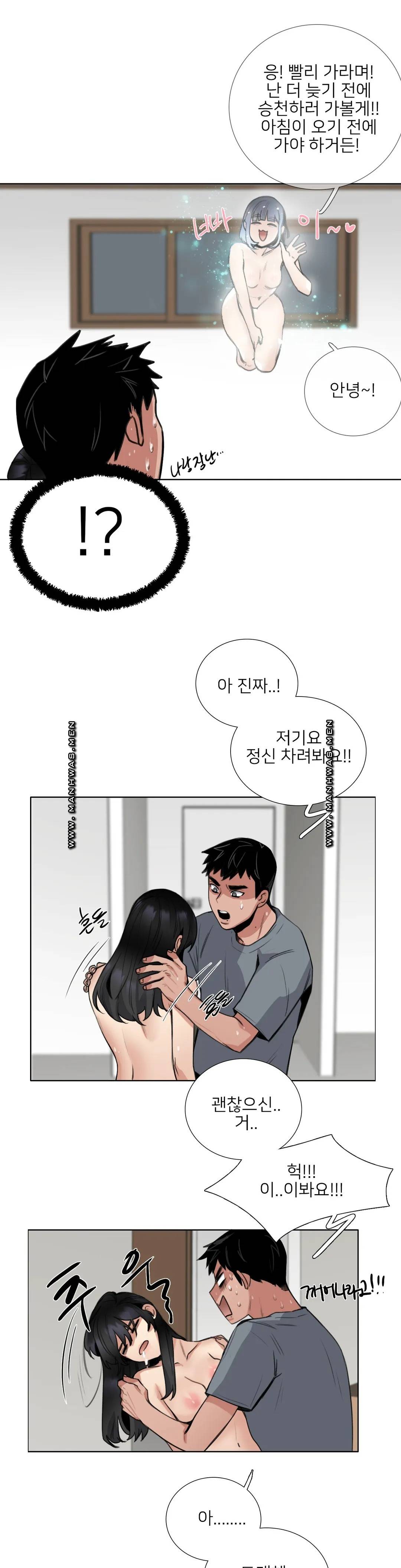 Wait Raw - Chapter 11 Page 10