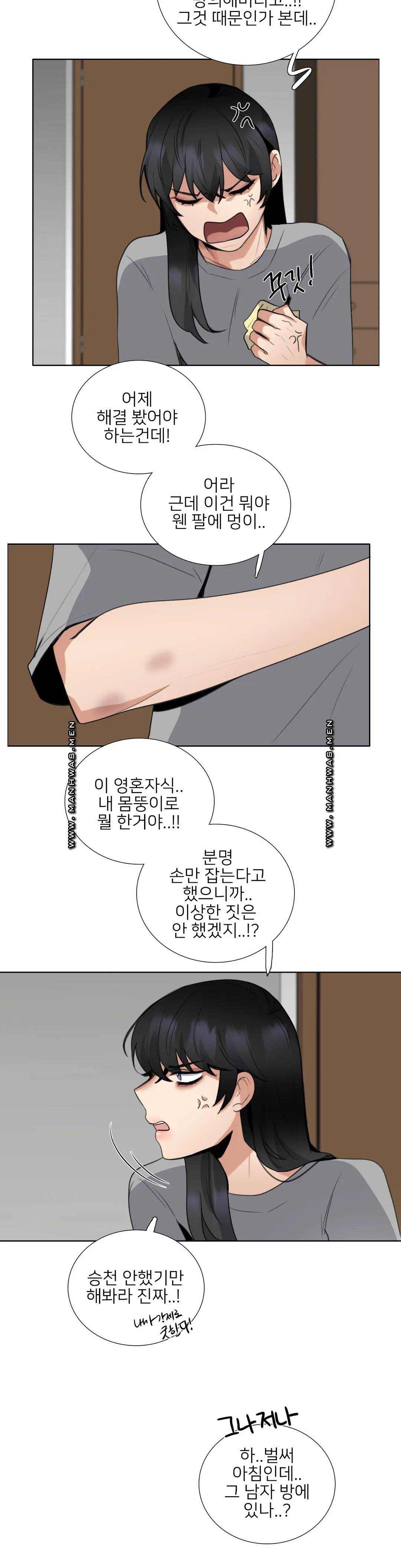 Wait Raw - Chapter 11 Page 15