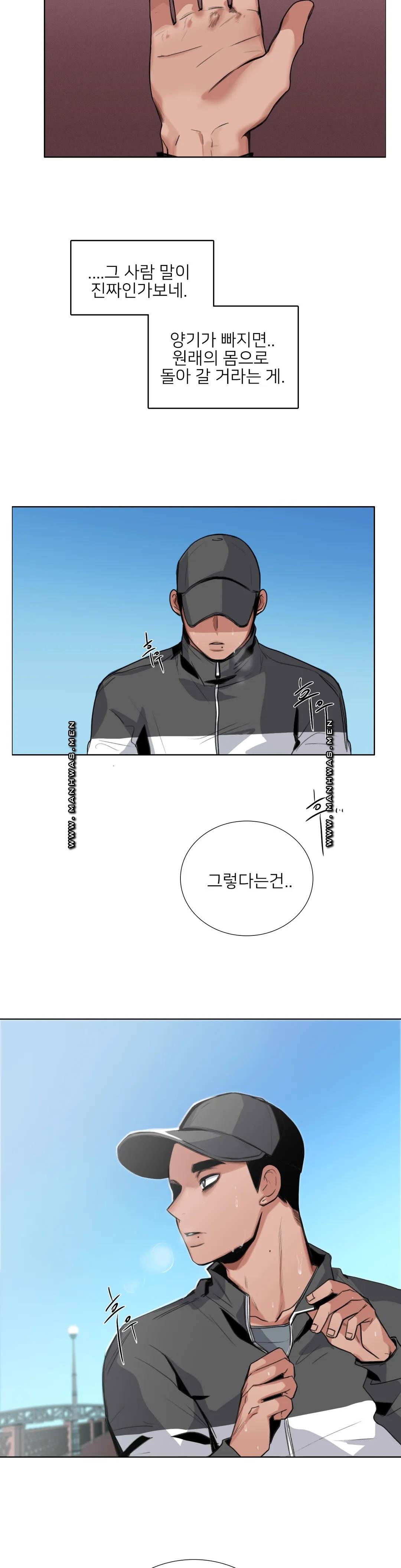 Wait Raw - Chapter 11 Page 19