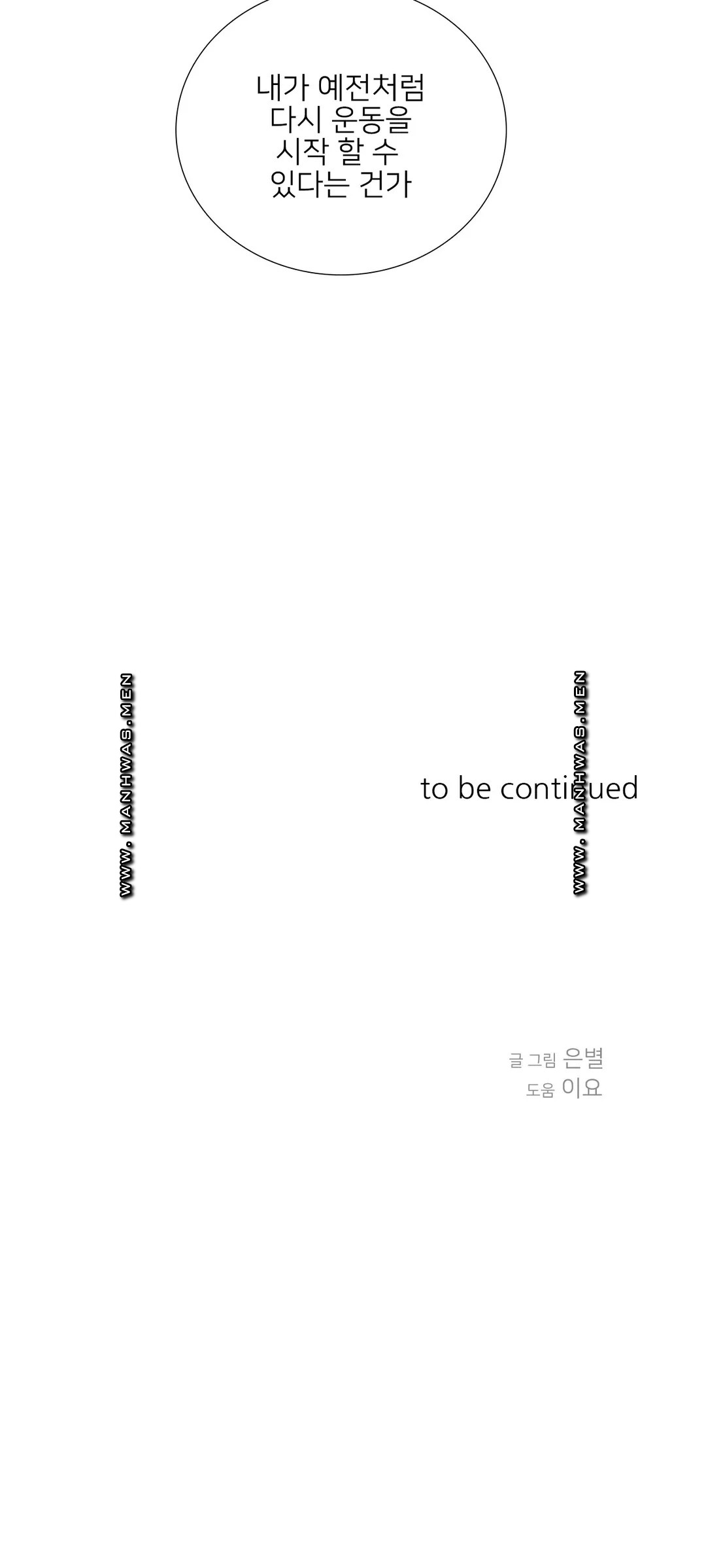 Wait Raw - Chapter 11 Page 20