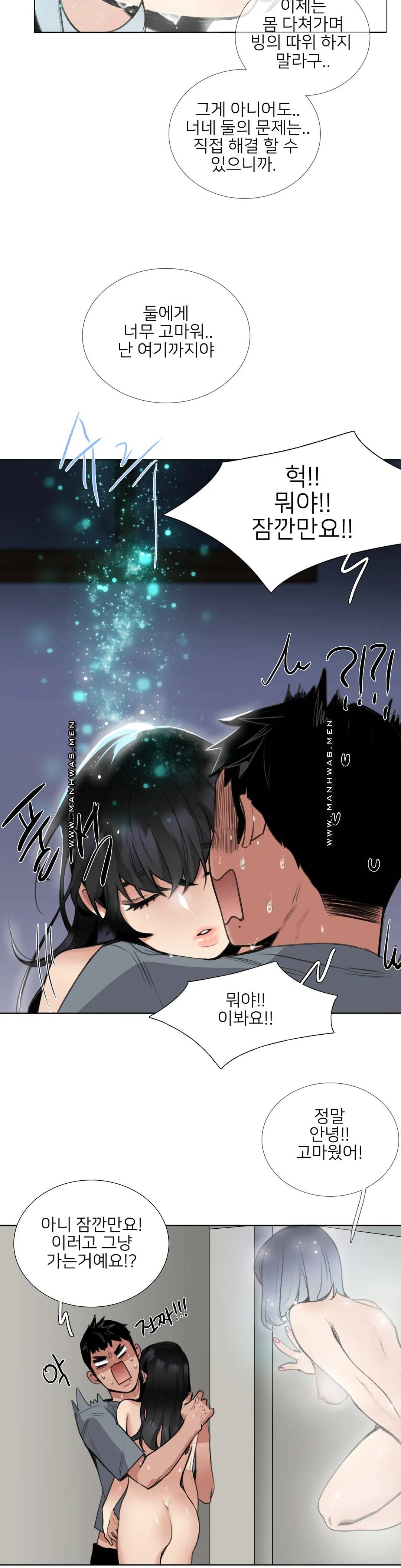 Wait Raw - Chapter 11 Page 9