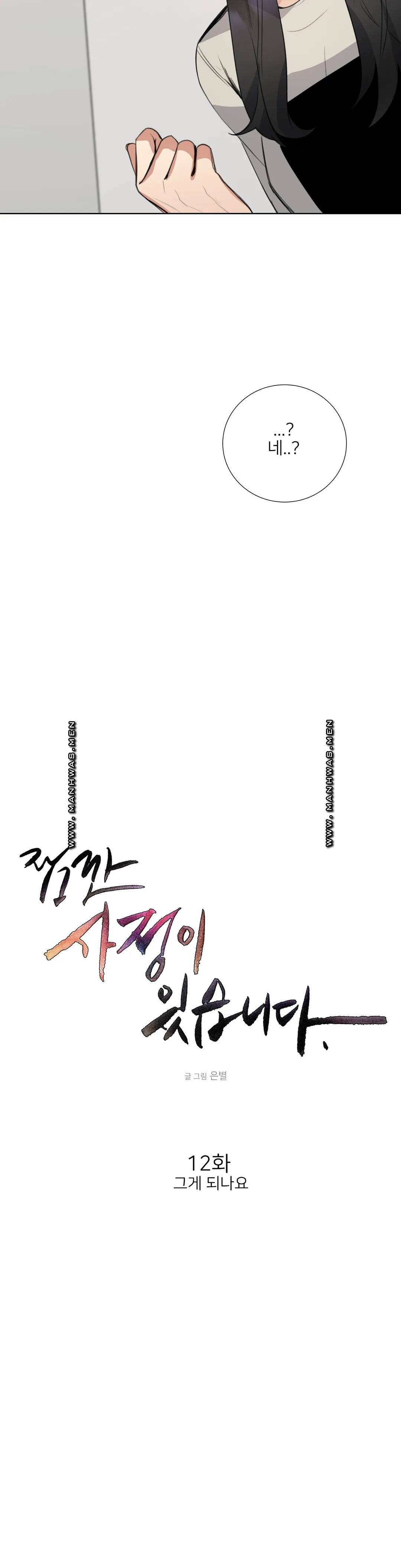 Wait Raw - Chapter 12 Page 14