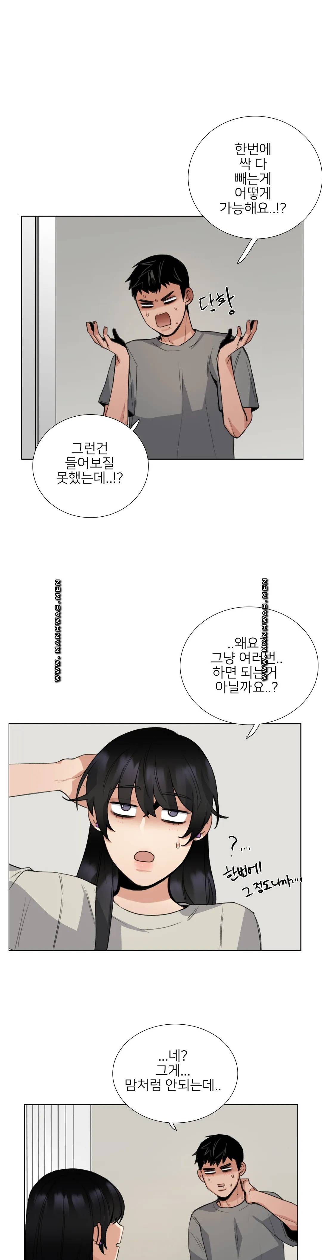 Wait Raw - Chapter 12 Page 15