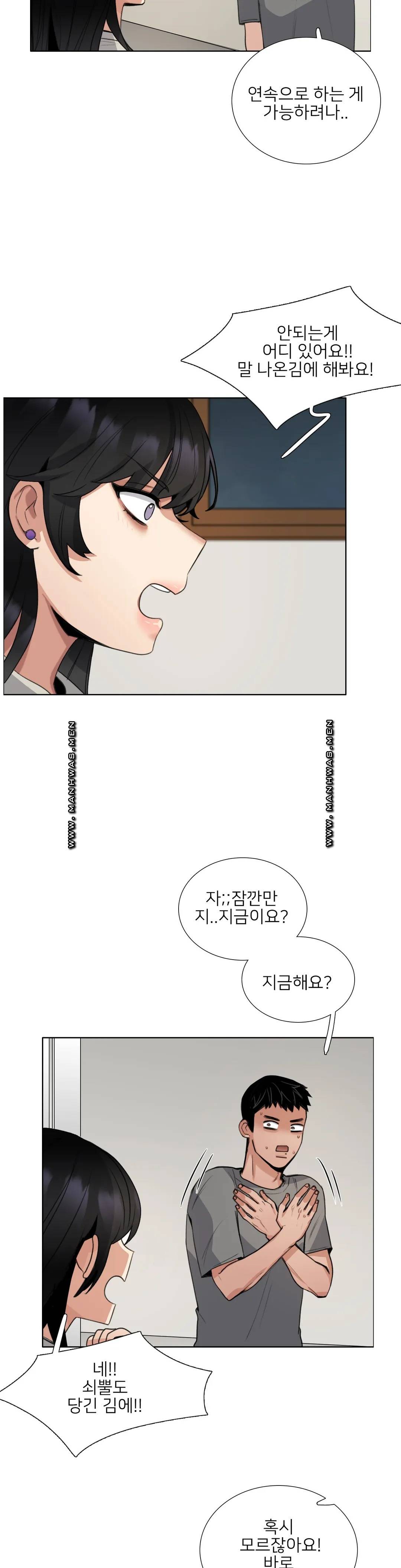 Wait Raw - Chapter 12 Page 16