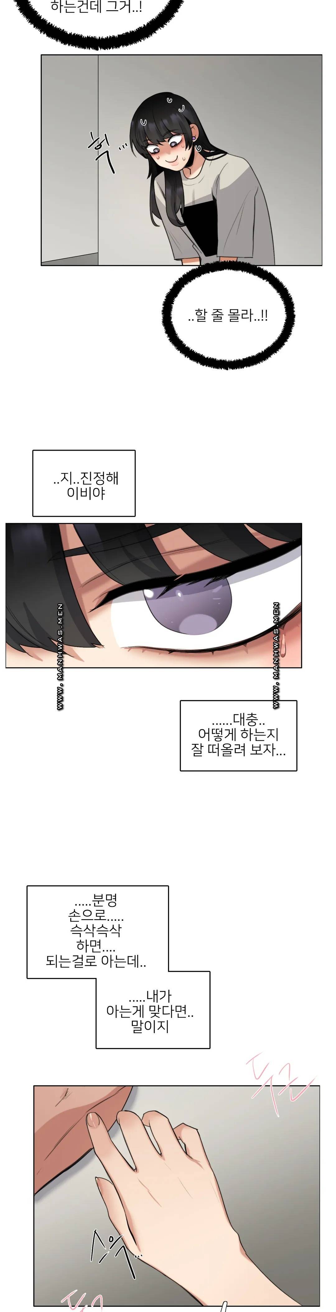 Wait Raw - Chapter 12 Page 23