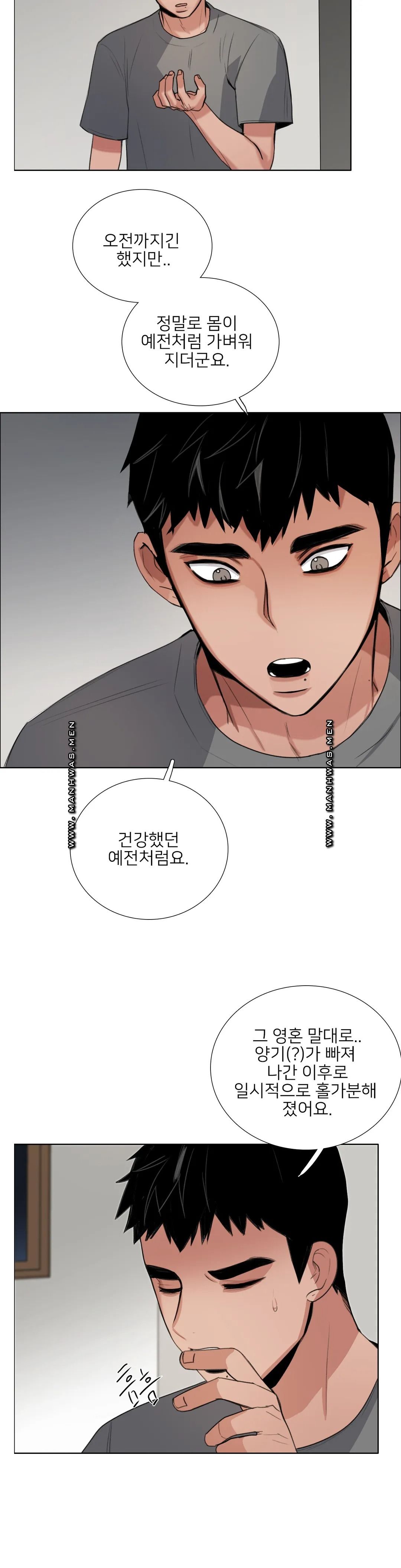 Wait Raw - Chapter 12 Page 3