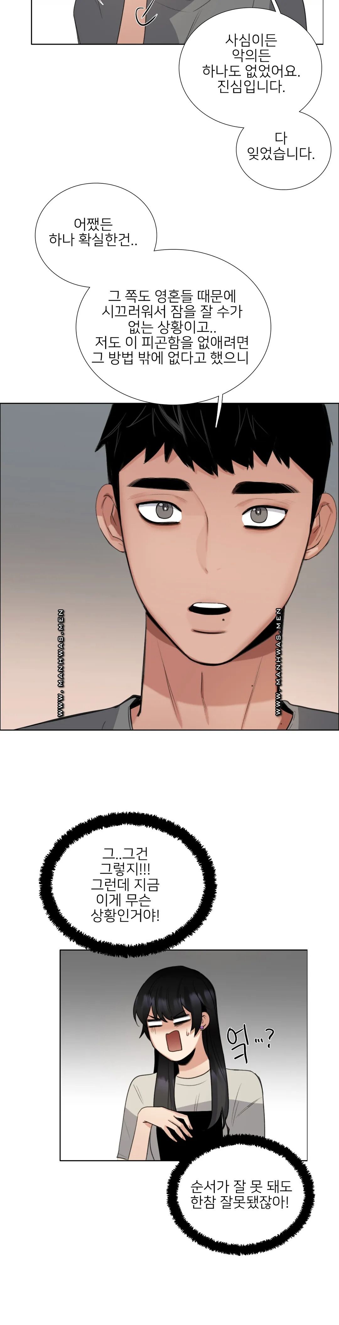 Wait Raw - Chapter 12 Page 7