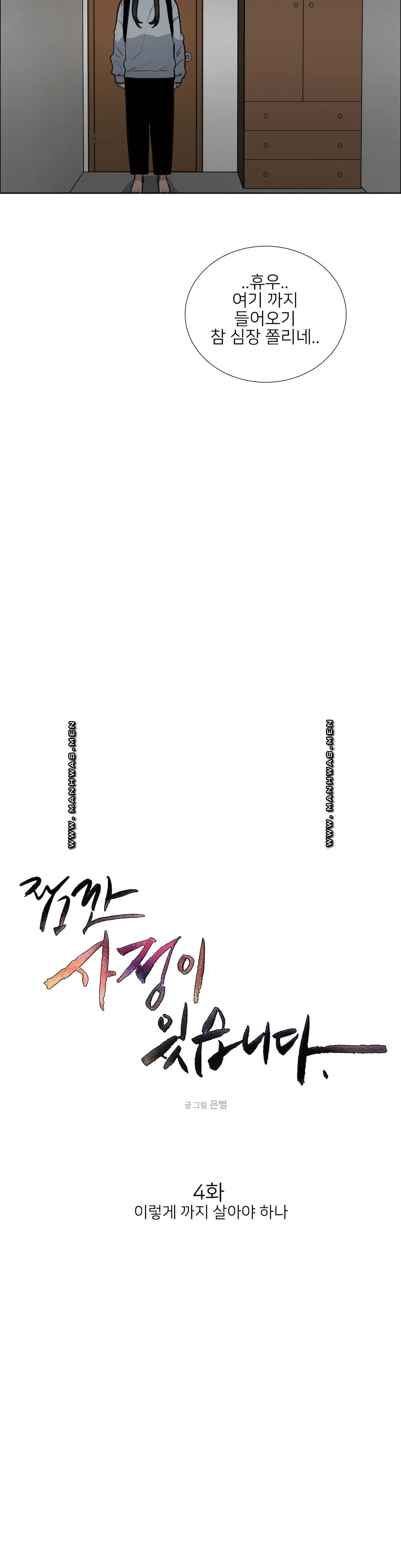 Wait Raw - Chapter 4 Page 4