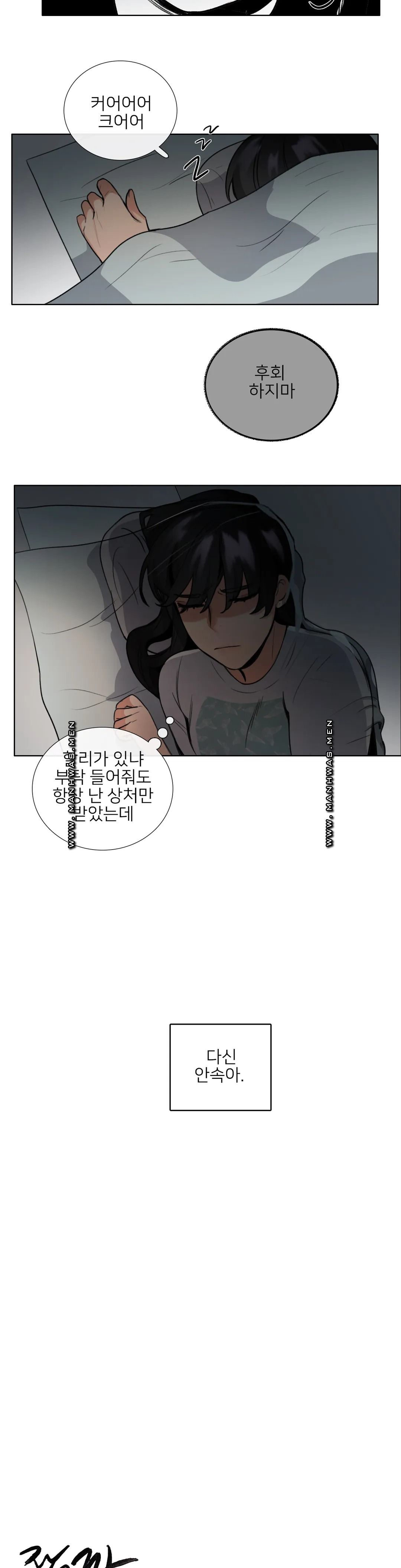 Wait Raw - Chapter 5 Page 6