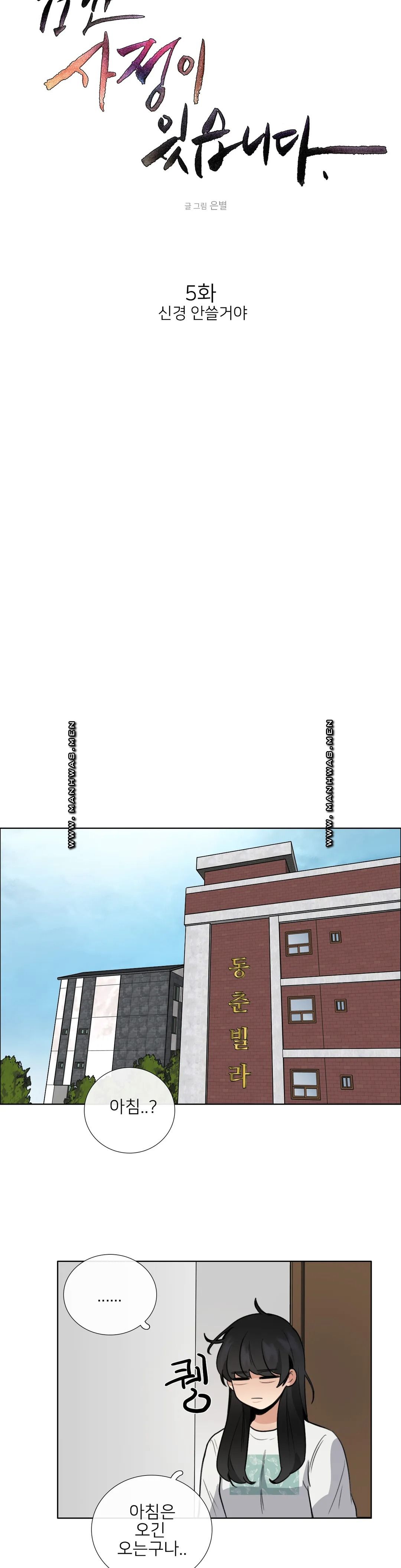 Wait Raw - Chapter 5 Page 7