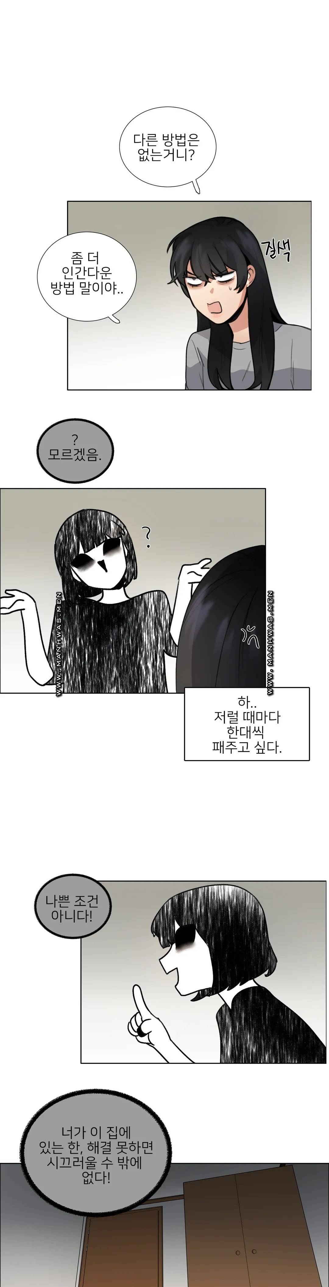 Wait Raw - Chapter 7 Page 1