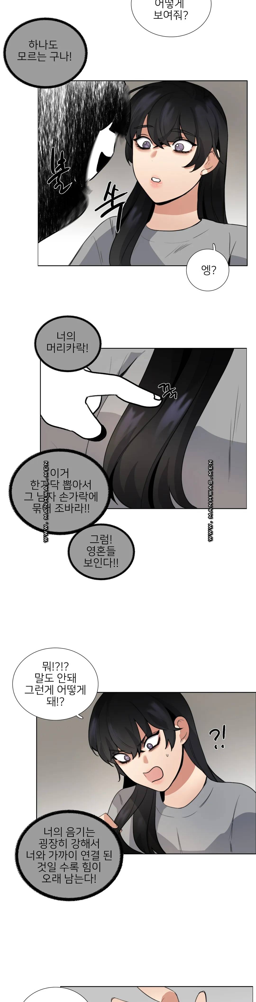 Wait Raw - Chapter 7 Page 11