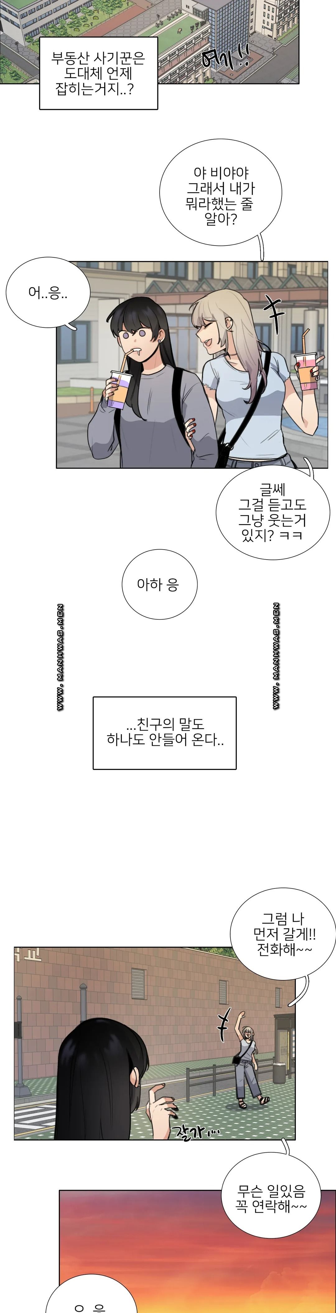 Wait Raw - Chapter 7 Page 14