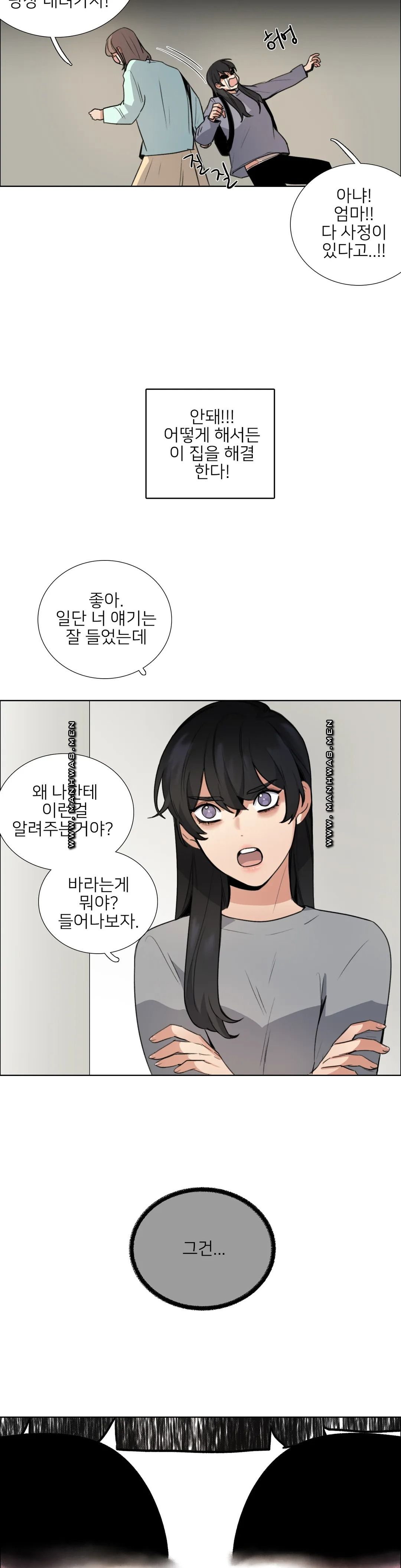 Wait Raw - Chapter 7 Page 3