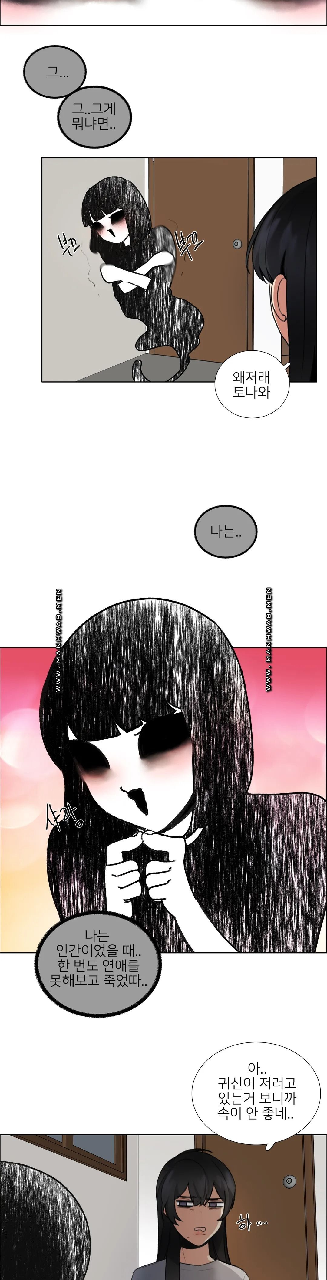 Wait Raw - Chapter 7 Page 4