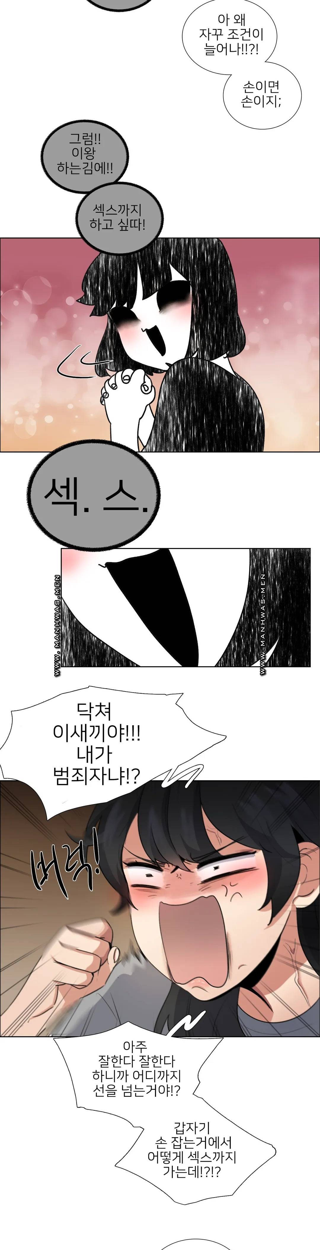 Wait Raw - Chapter 7 Page 6