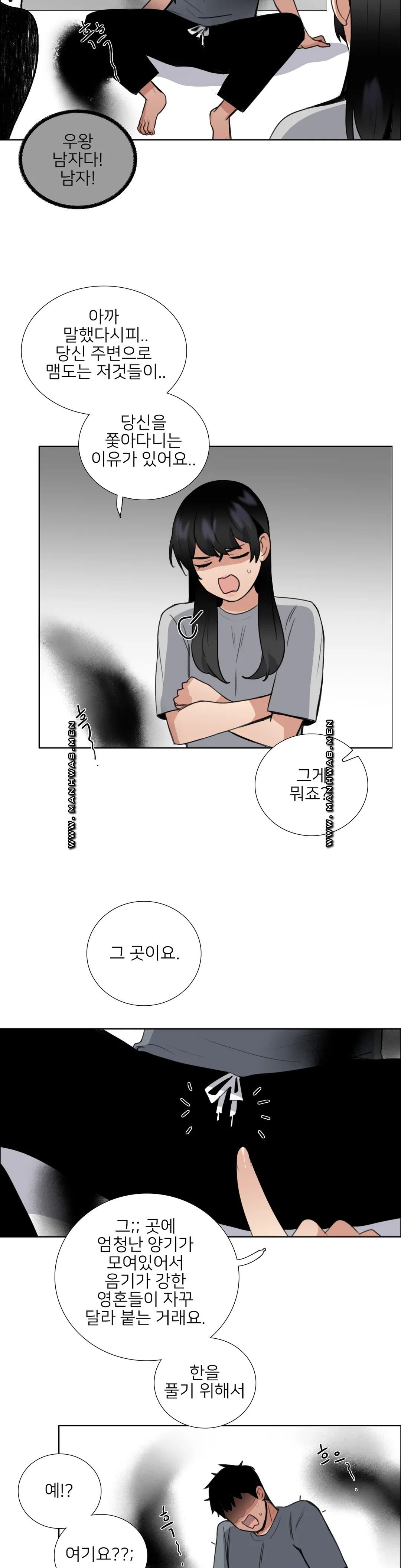 Wait Raw - Chapter 8 Page 12