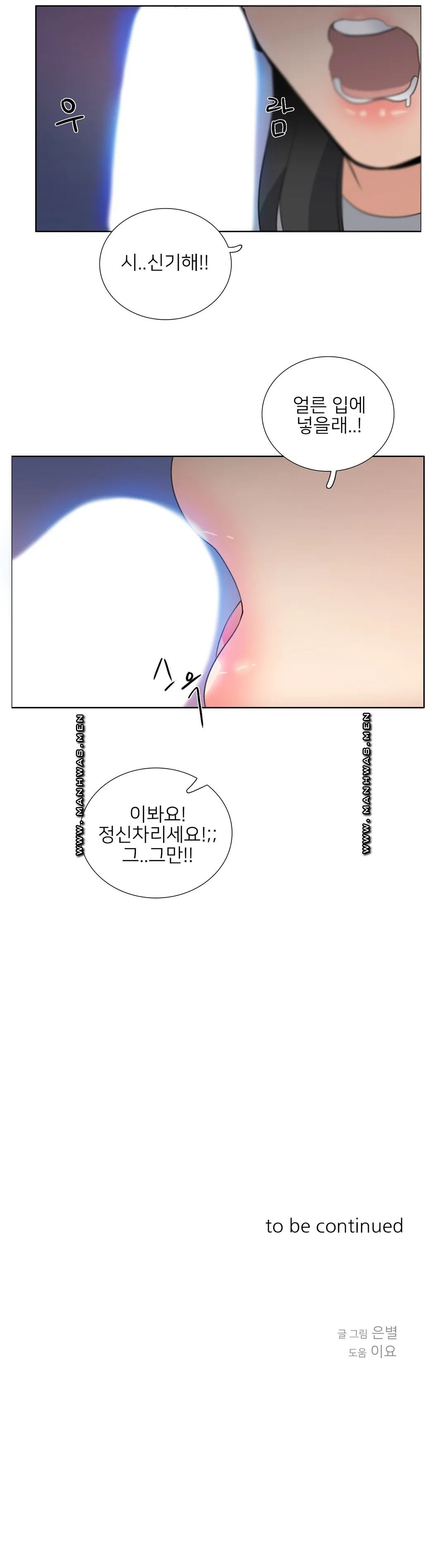 Wait Raw - Chapter 8 Page 20